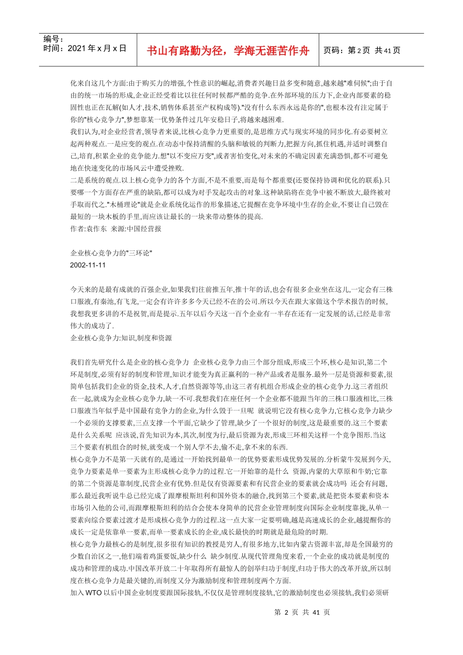 企业核心竞争力无招胜有招_第2页