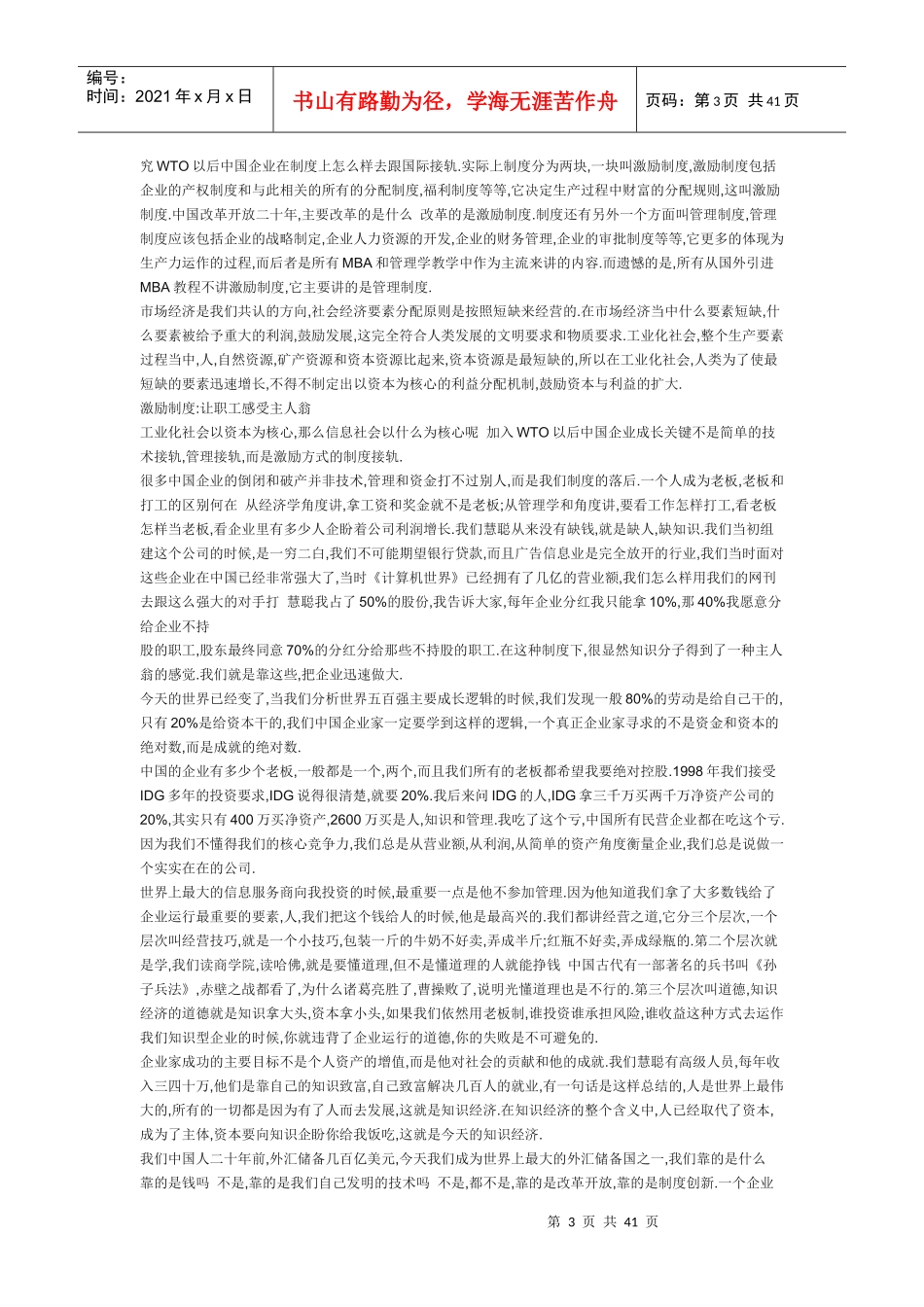 企业核心竞争力无招胜有招_第3页