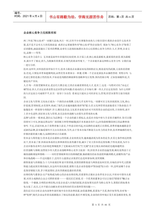 企业核心竞争力无招胜有招