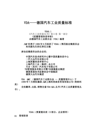 VDA——德国汽车工业质量标准
