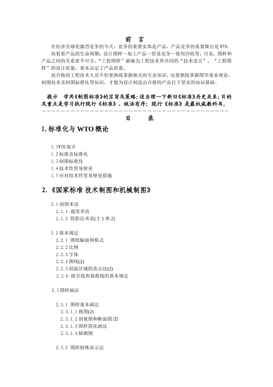 机械制图标准化知识点梳理汇总_第2页