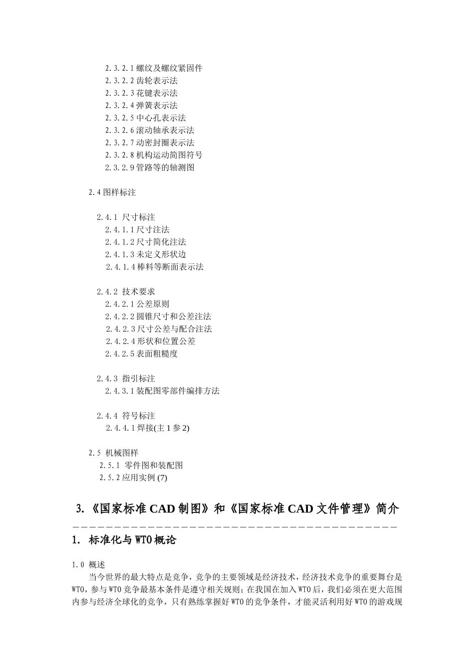 机械制图标准化知识点梳理汇总_第3页