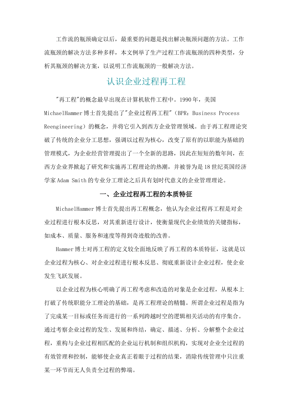 企业过程工作流的瓶颈分析管理_第2页