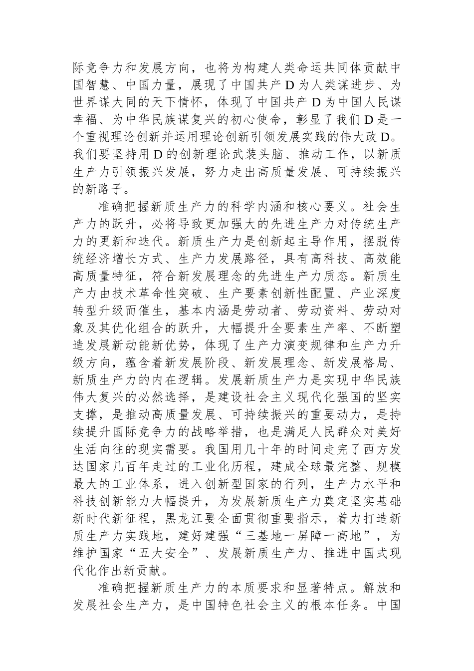 打造发展新质生产力实践地_第2页