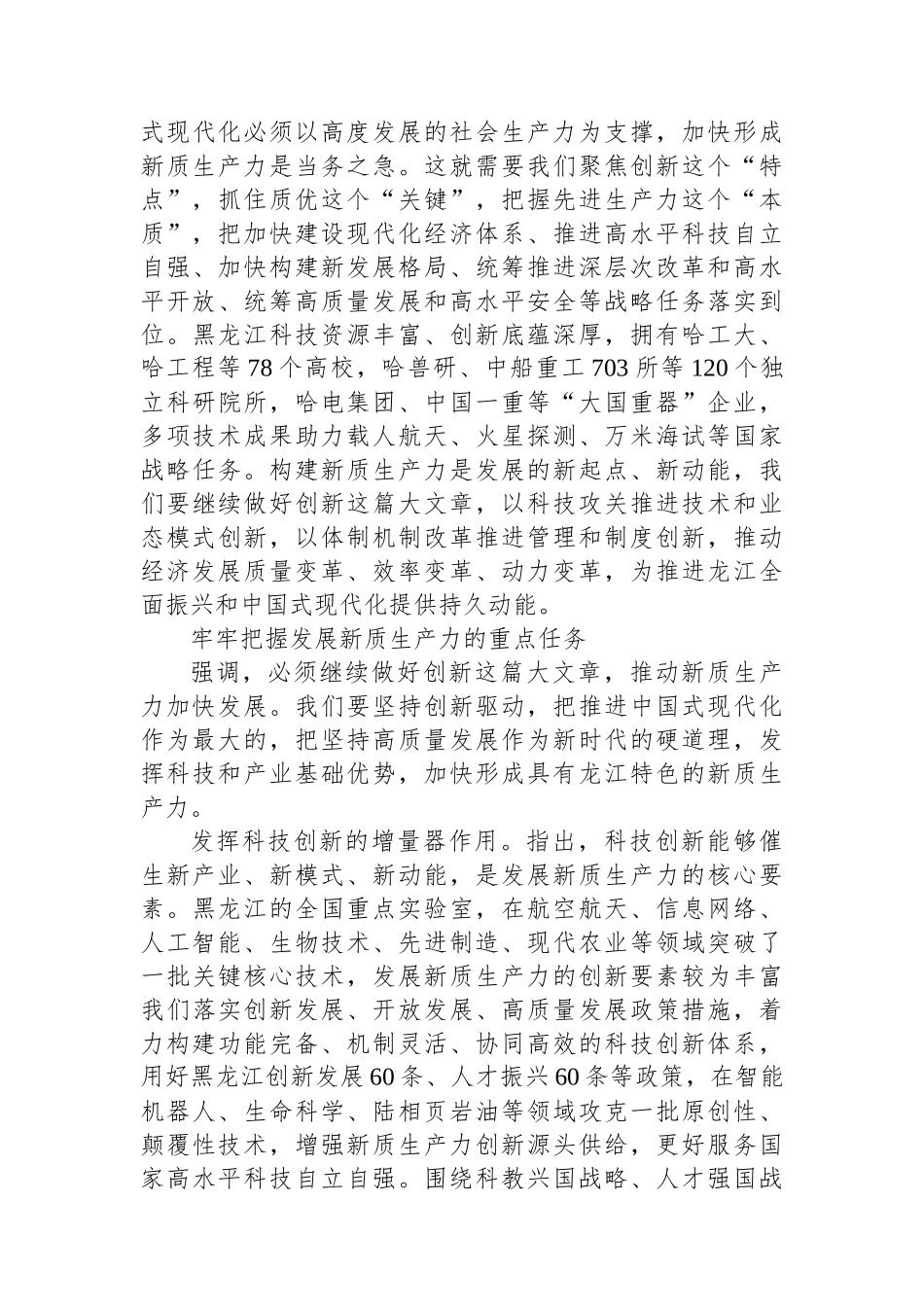 打造发展新质生产力实践地_第3页
