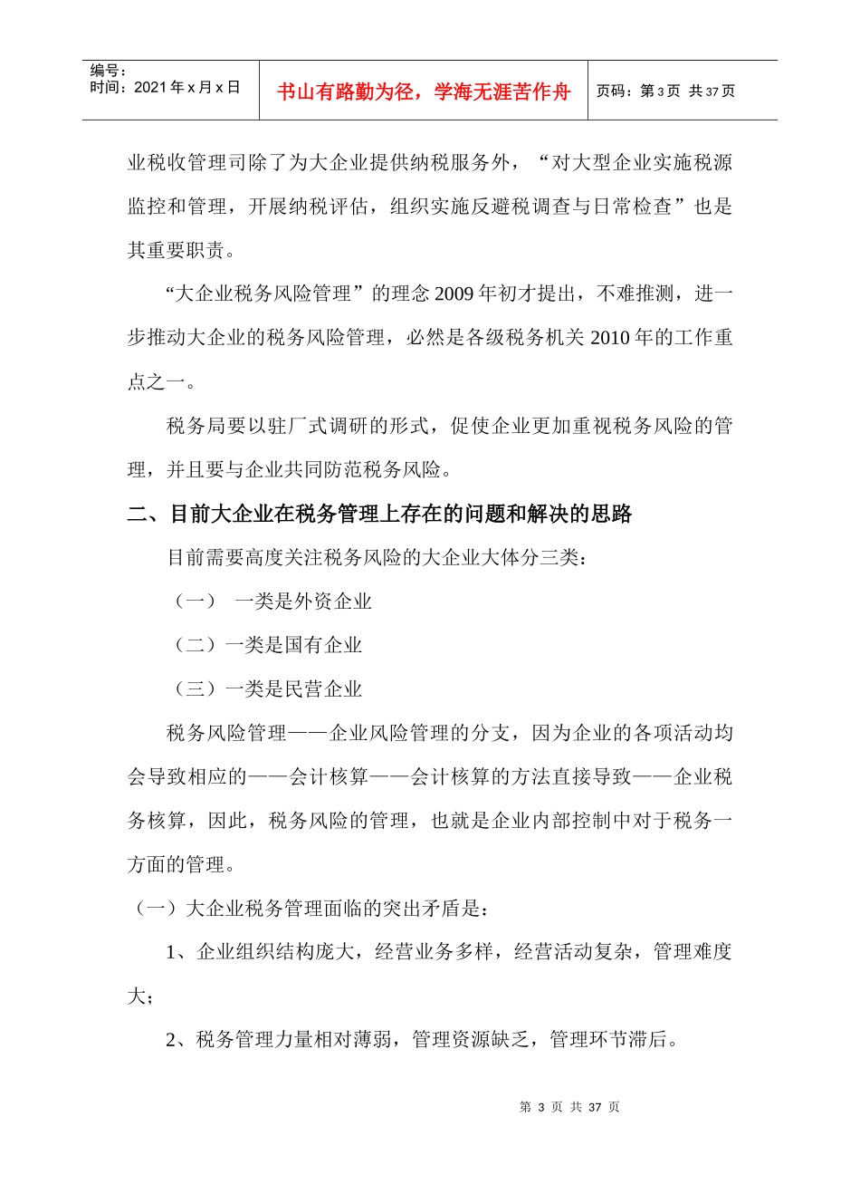 企业税务管理与风险管理概述_第3页
