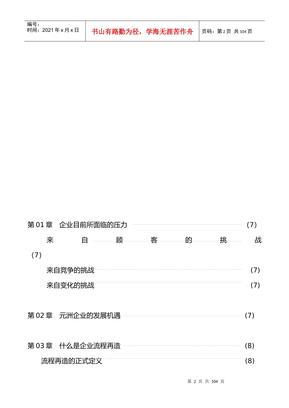 企业流程再造辅导资料_第2页