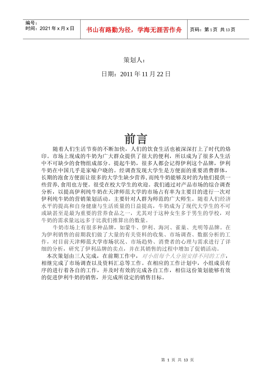 伊利牛奶策划书范本_第2页