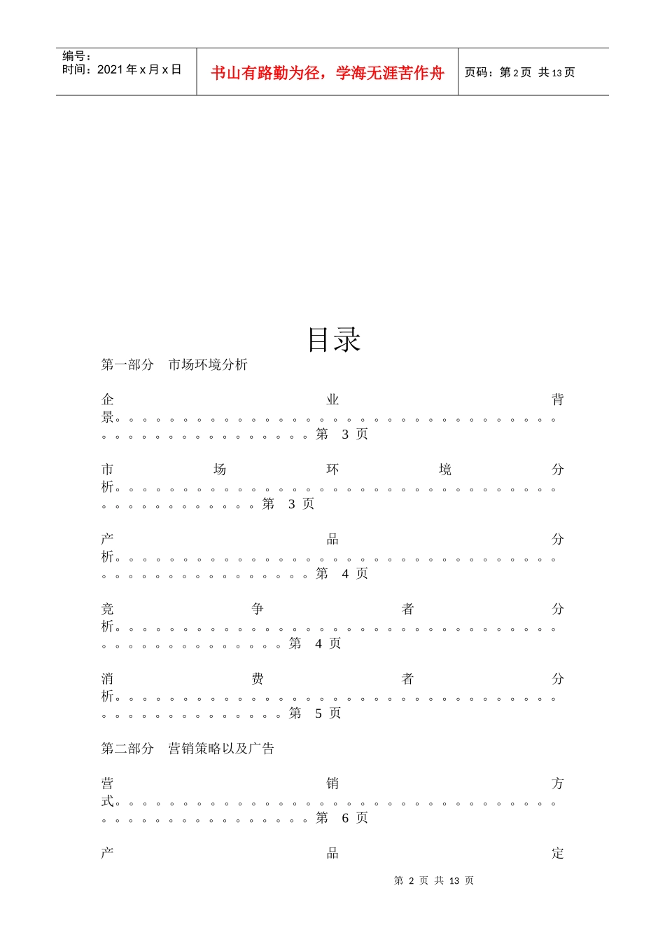 伊利牛奶策划书范本_第3页