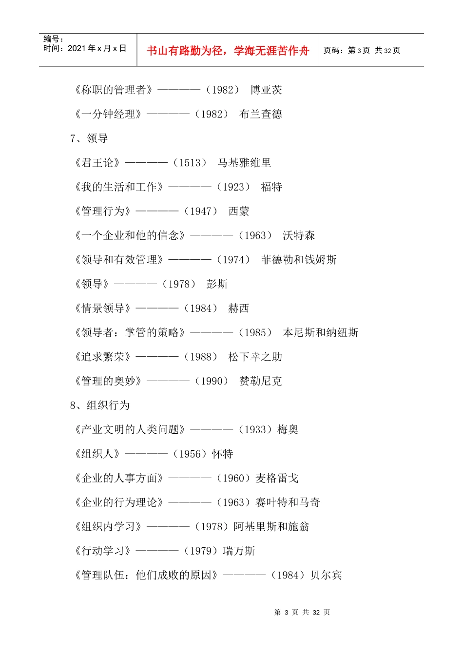企业管理专业必读书目_第3页