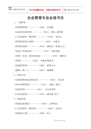 企业管理专业必读书目