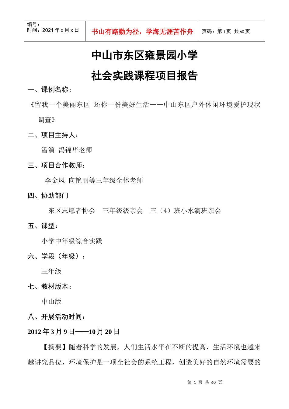 休闲环境保护项目报告_第1页