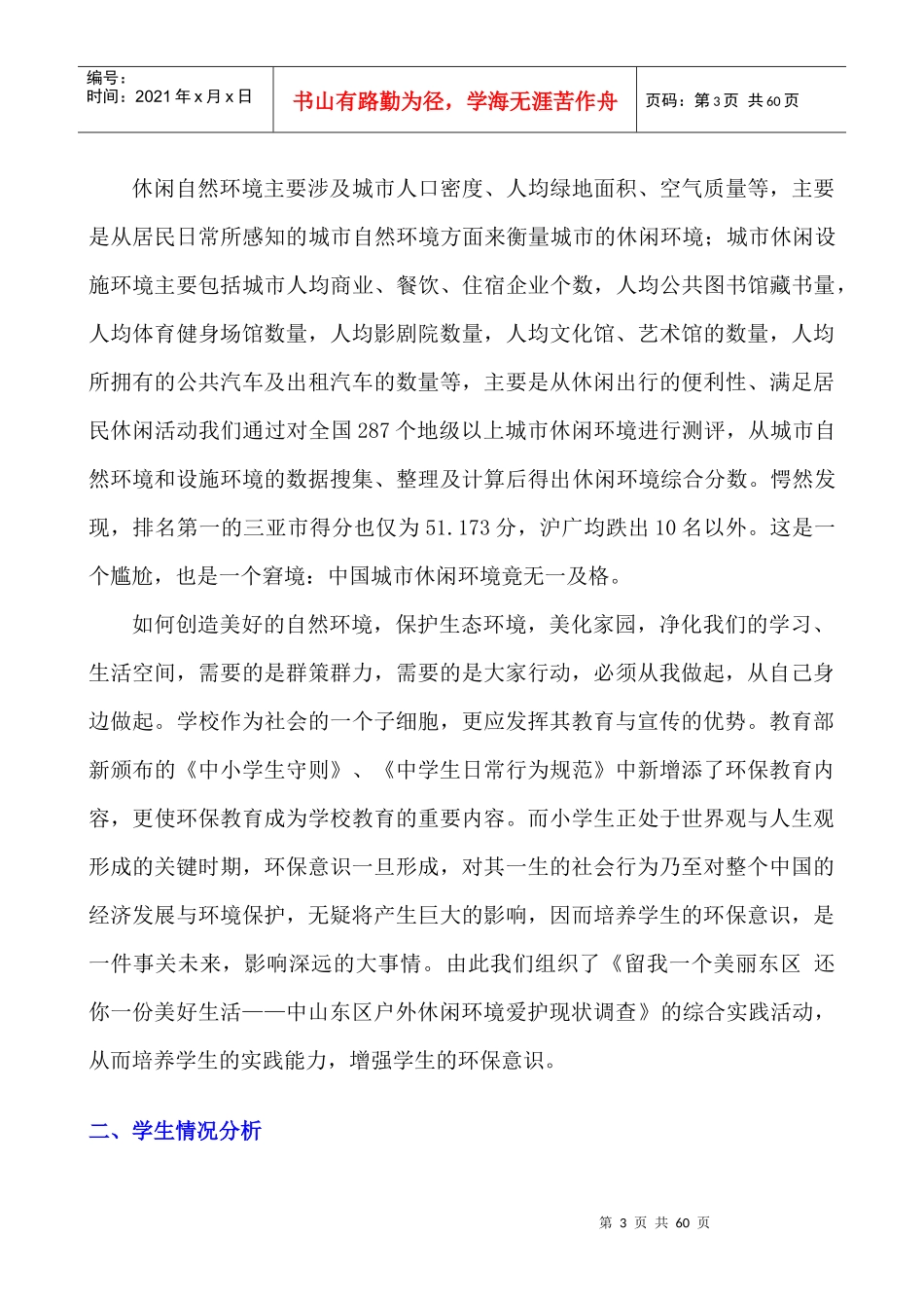 休闲环境保护项目报告_第3页