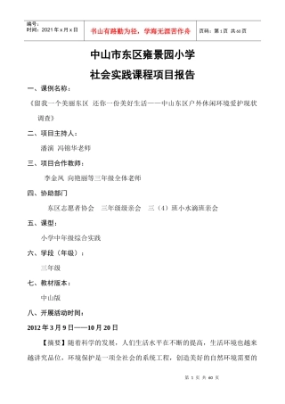 休闲环境保护项目报告