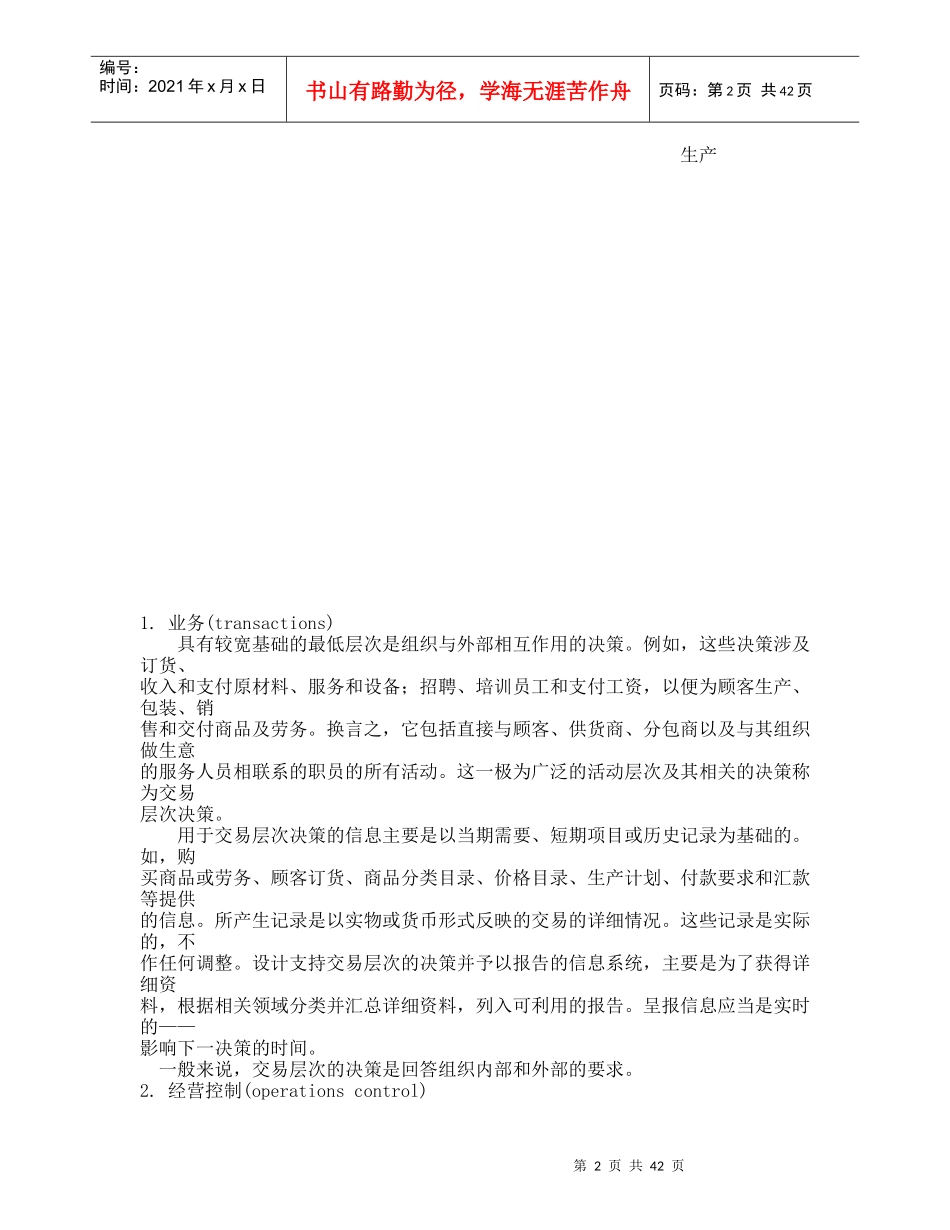 会计的基本内容--企业决策与信息内容_第2页