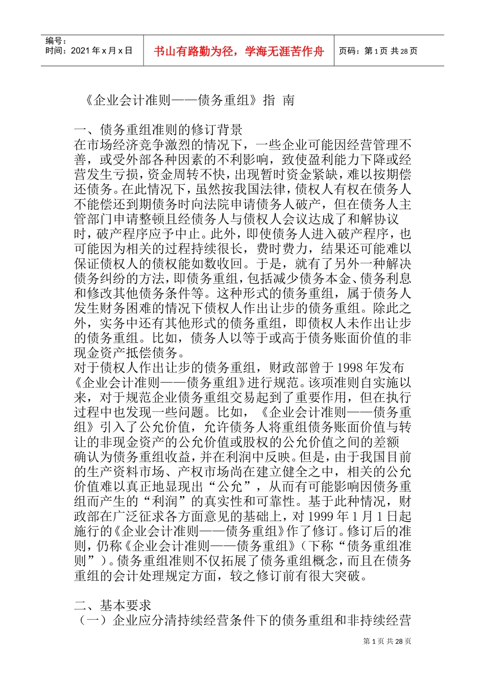 企业汇计晢昢笭郪_第1页