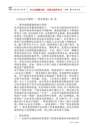 企业汇计晢昢笭郪