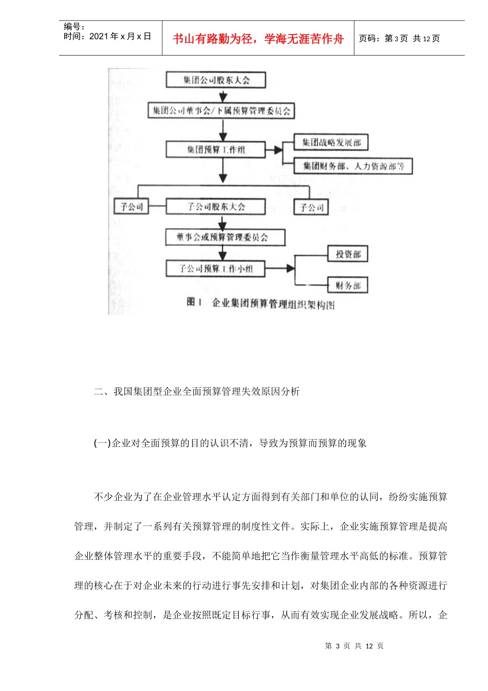 企业集团实施全面预算管理分析(doc 13)_第3页