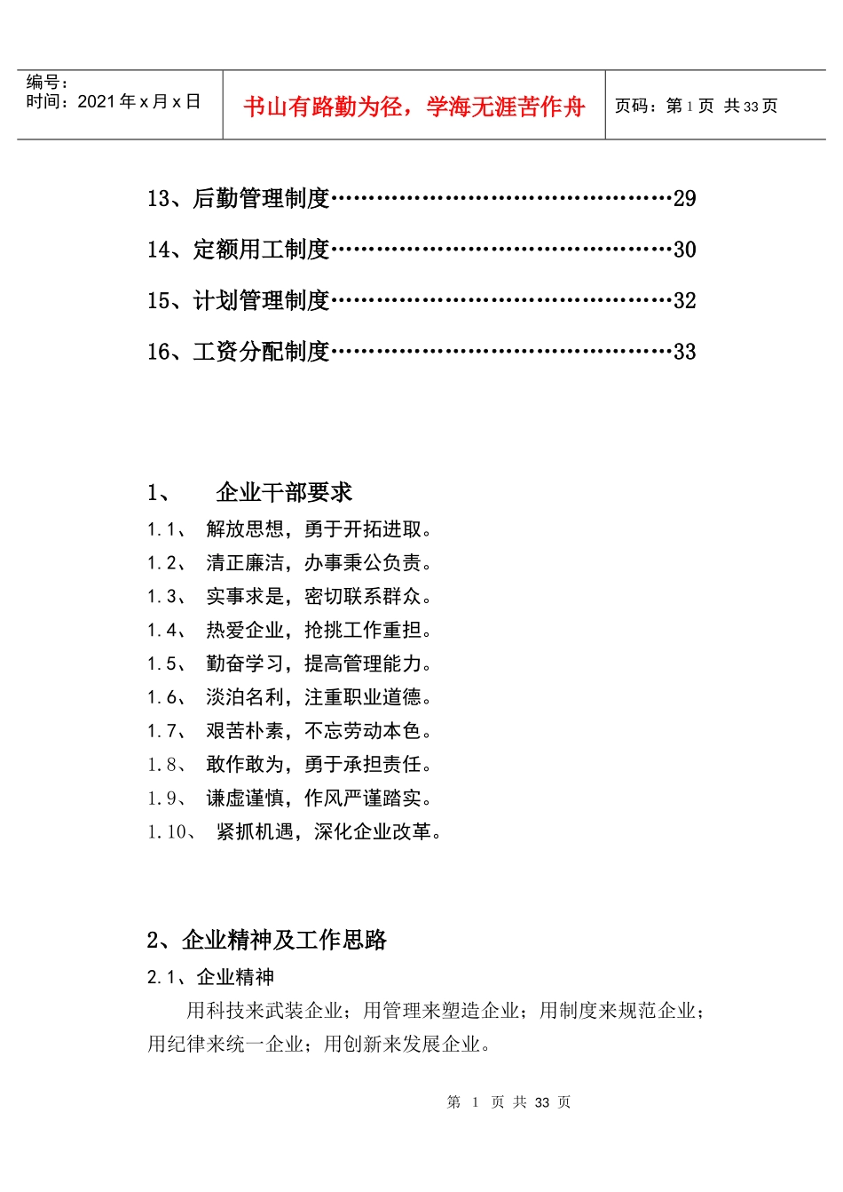 企业管理制度概述_第2页