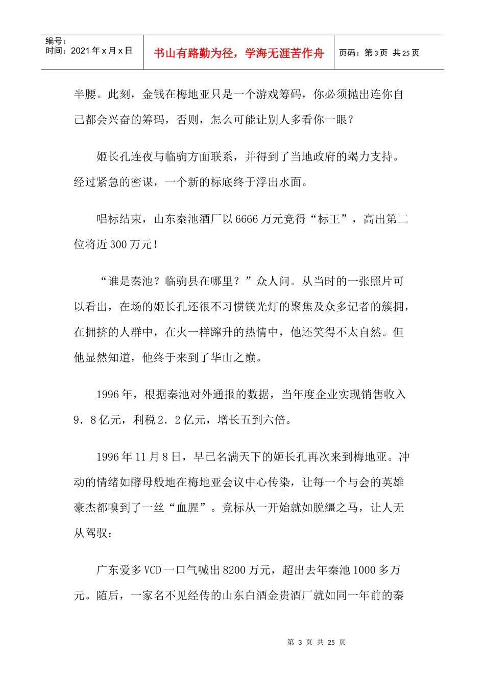 企业管理失败案例(1)_第3页