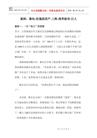 企业管理失败案例(1)