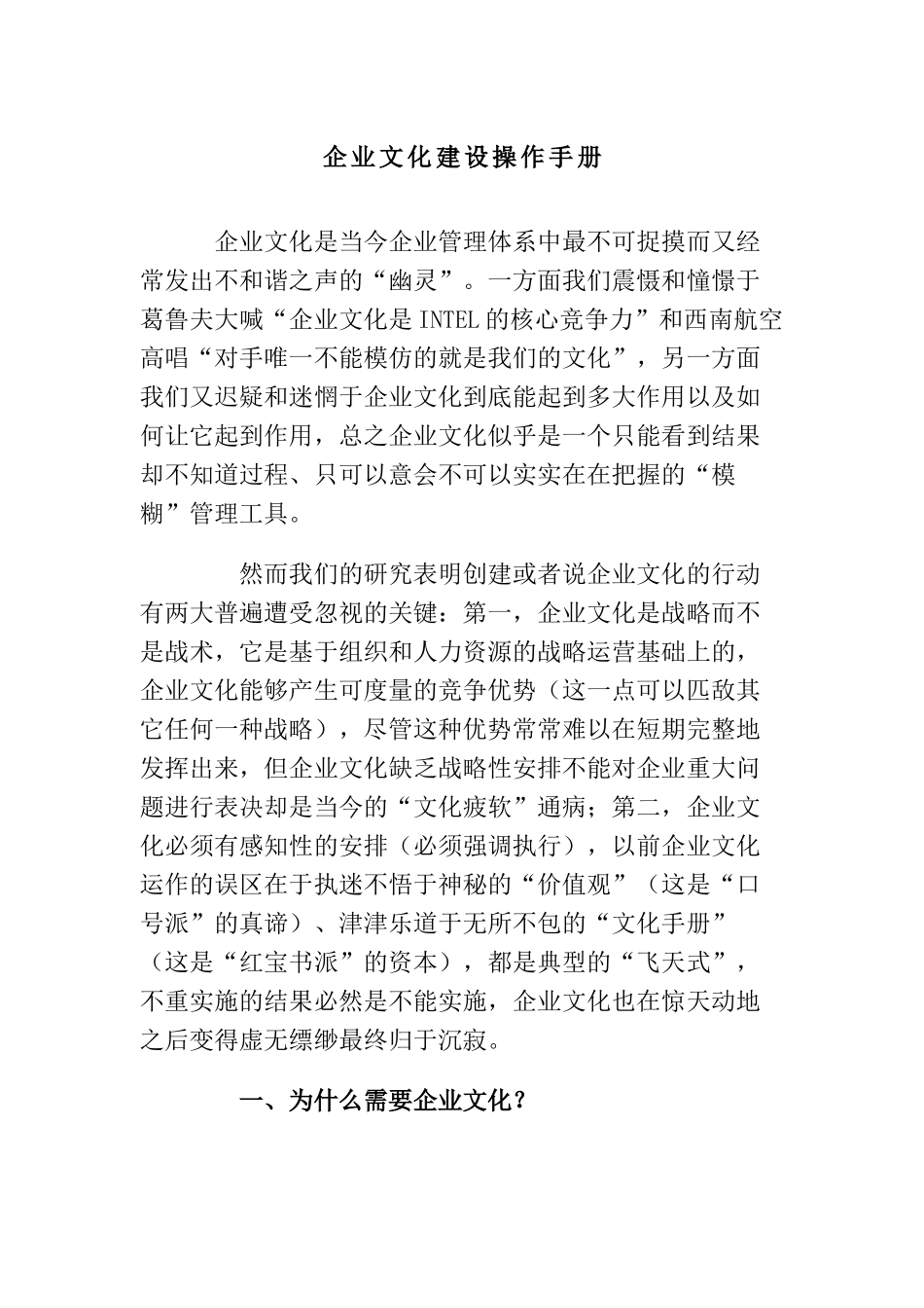 企业文化建设综合手册_第1页