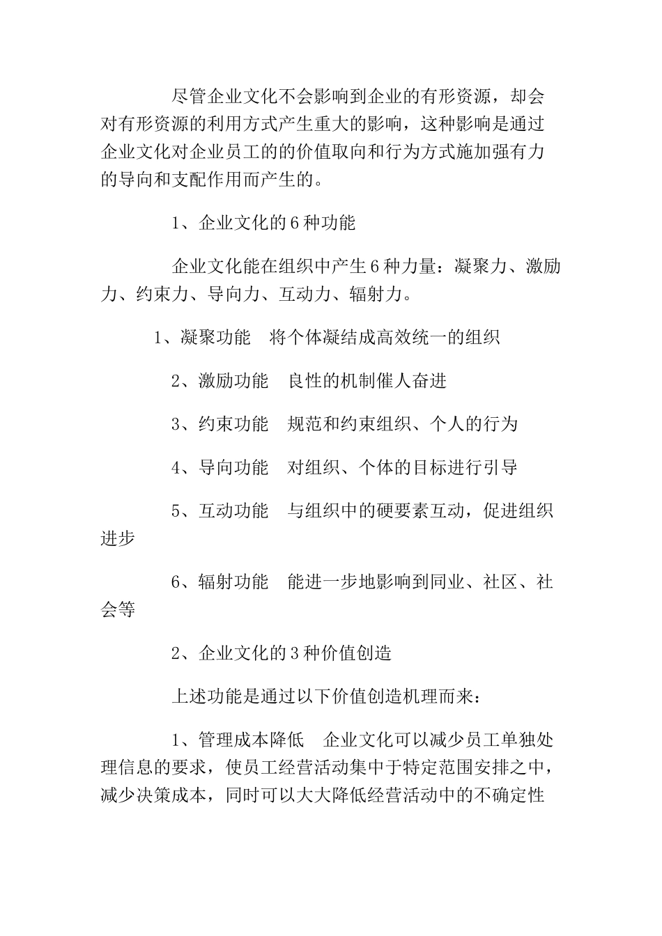 企业文化建设综合手册_第2页