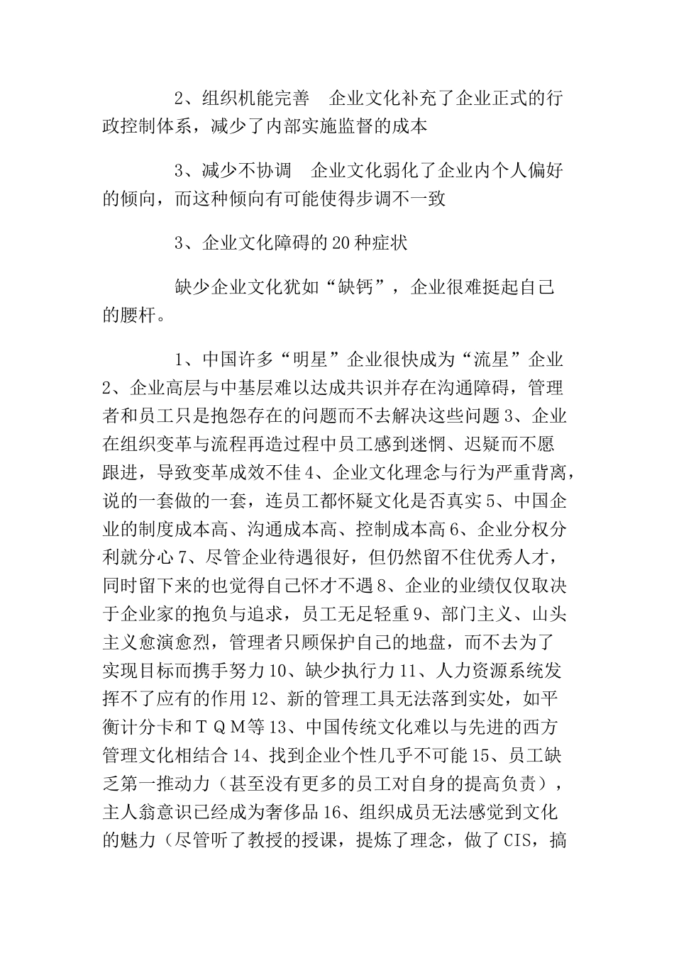 企业文化建设综合手册_第3页