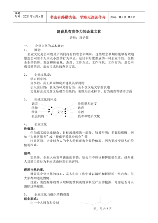 企业文化的竞争力