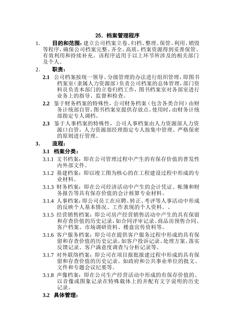 企业档案管理程序_第1页