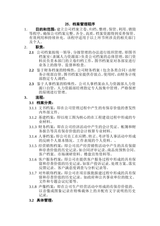 企业档案管理程序