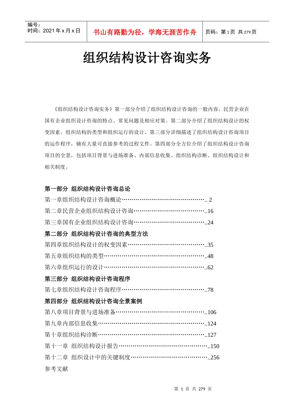 企业组织结构设计咨询实务手册_第1页