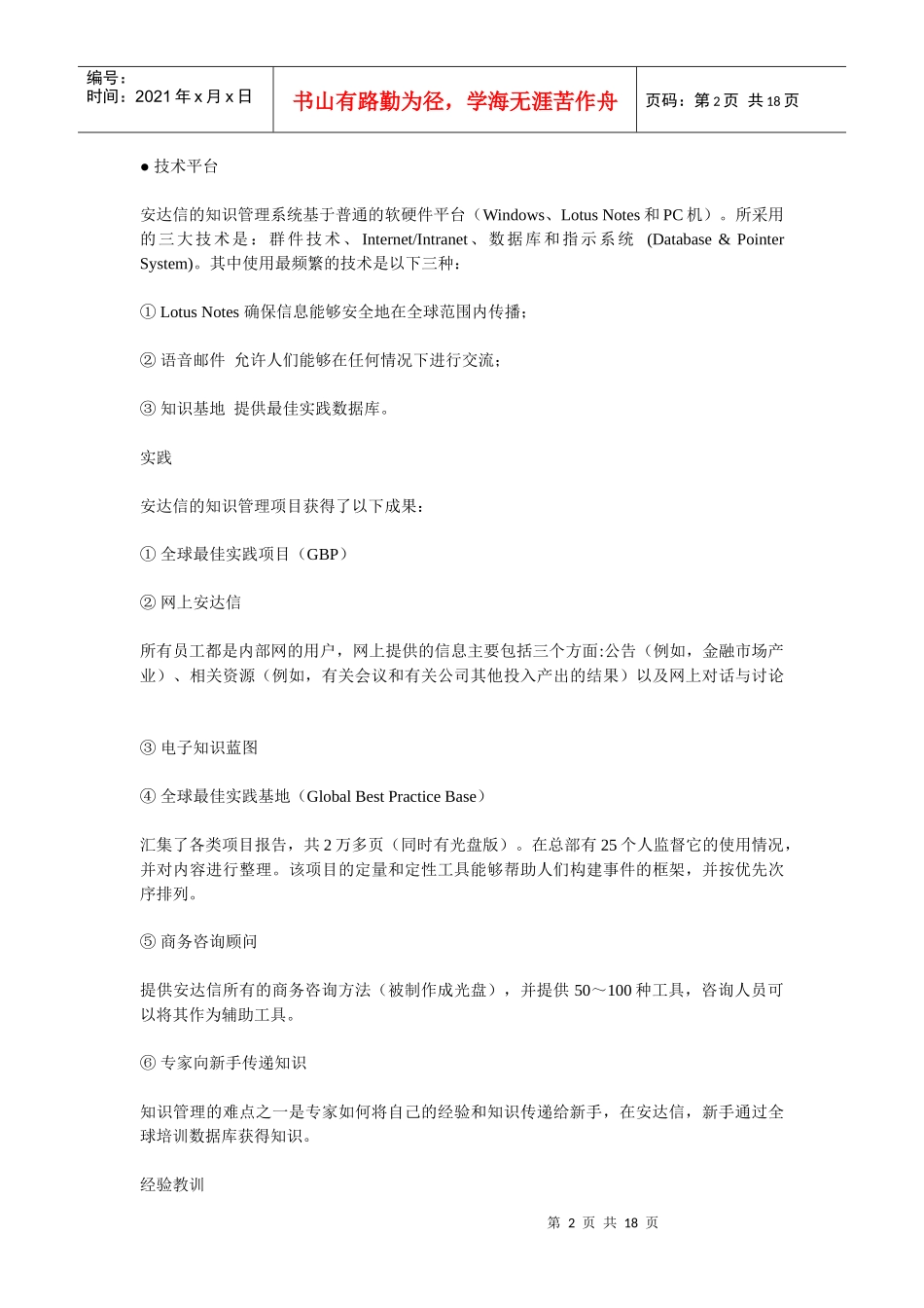 企业知识管理案例分析_第2页