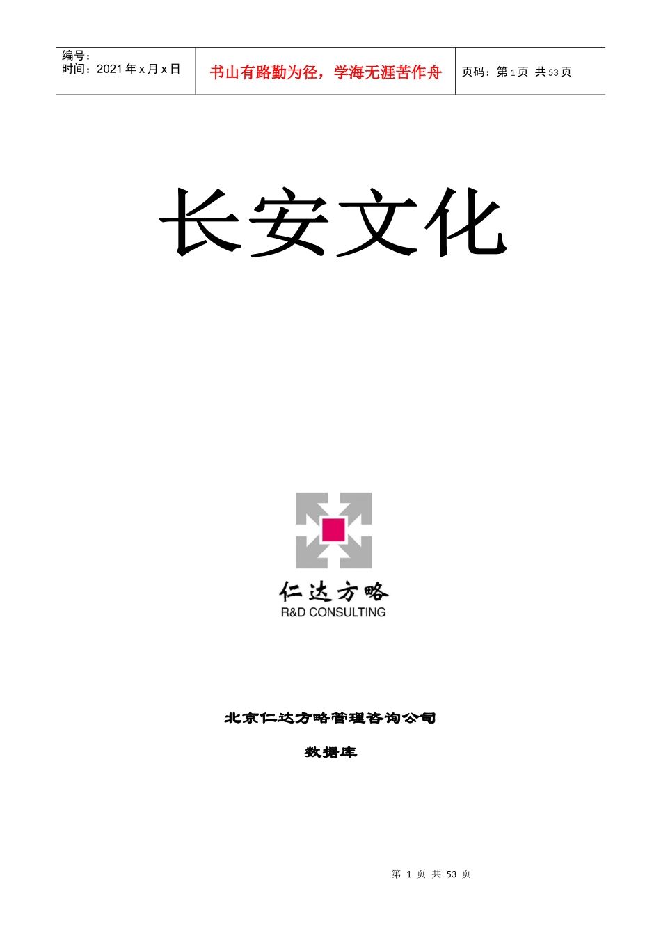 企业文化某汽车_第1页