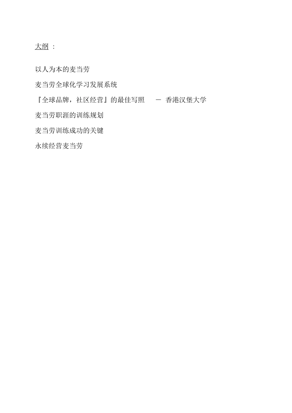 企业管理--世界名企的特色培训_第3页