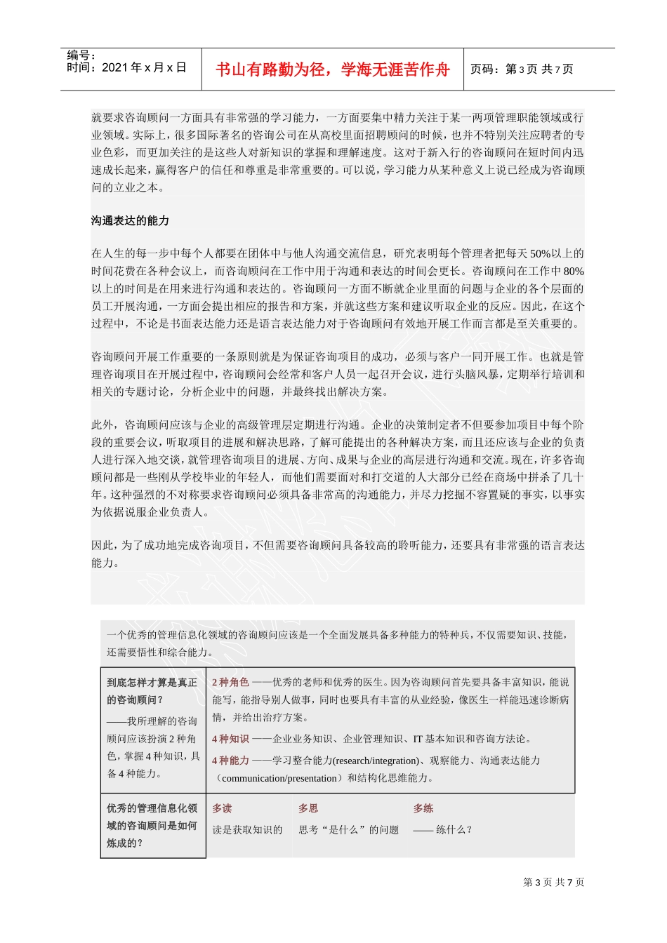 优秀咨询顾问如何炼成的_第3页