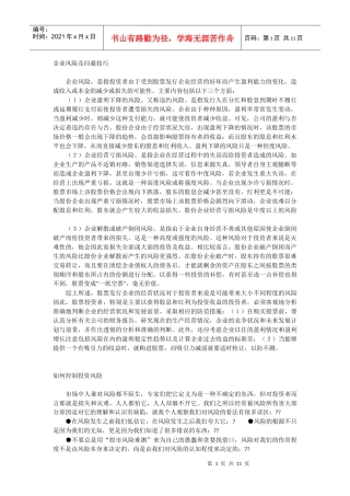 企业风险及回避技巧