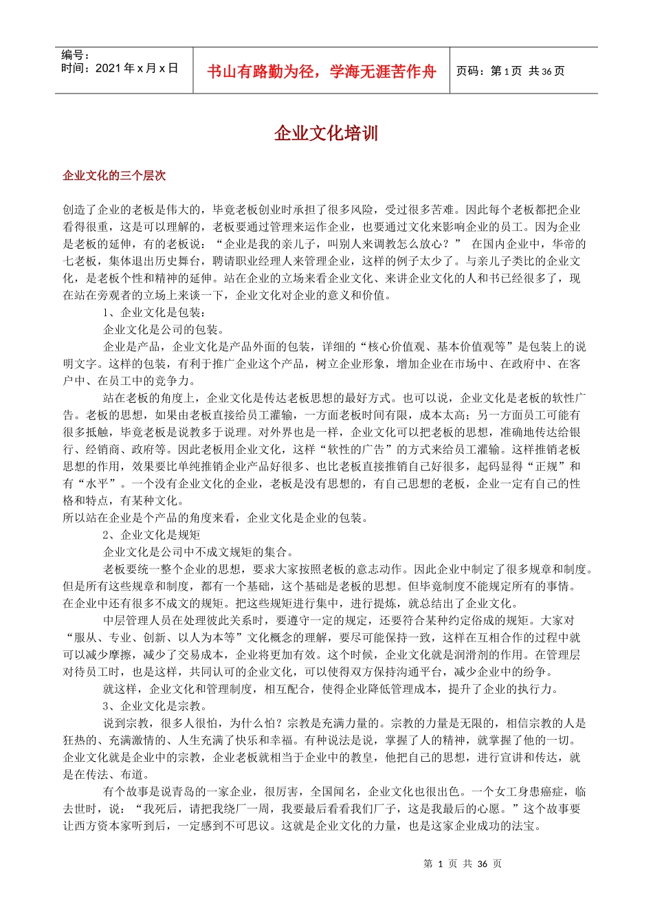 企业文化培训_第1页