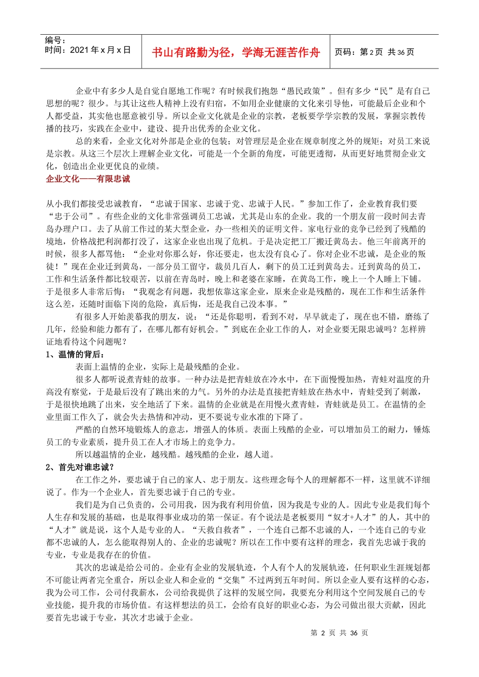 企业文化培训_第2页