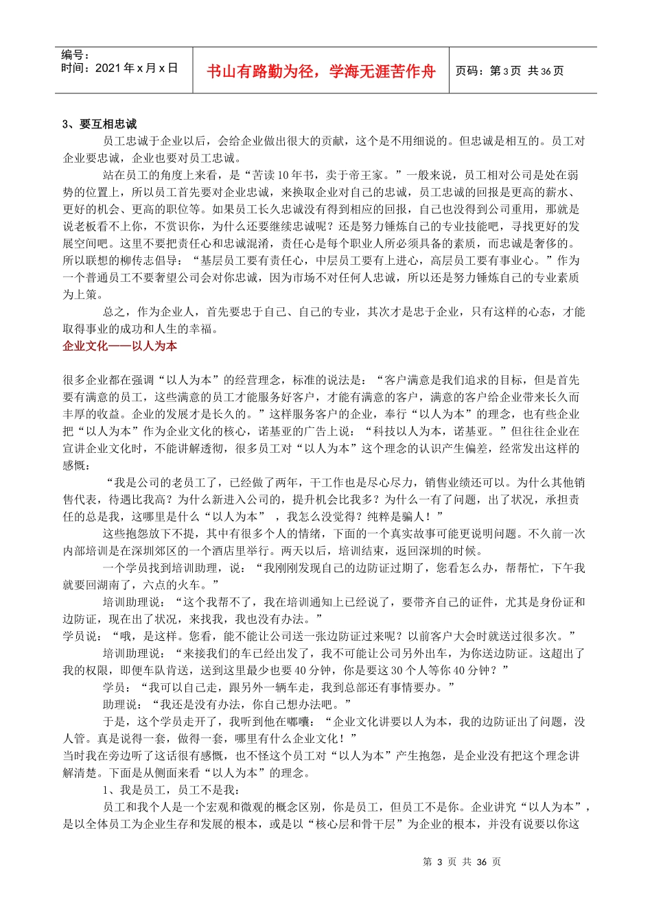 企业文化培训_第3页
