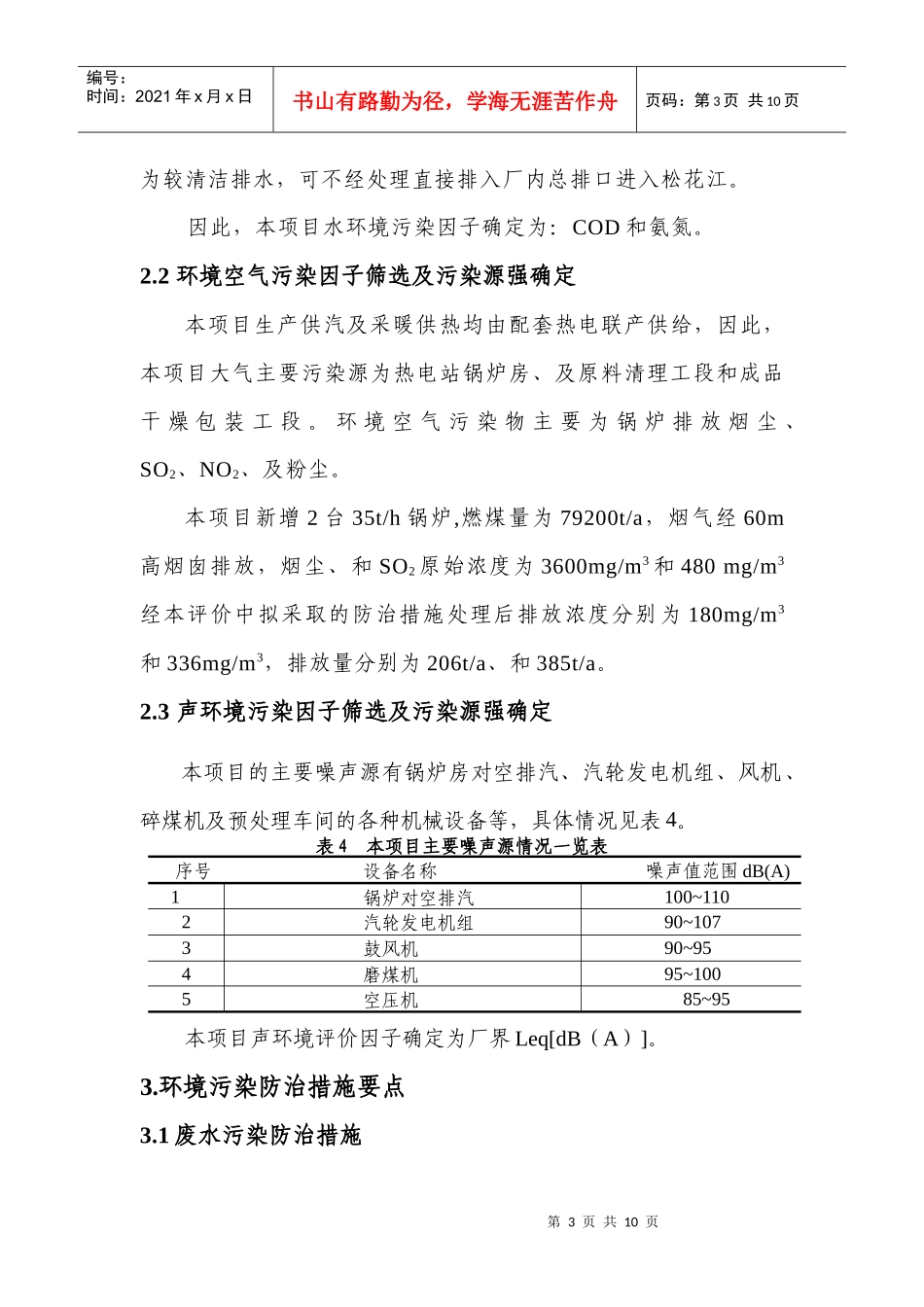 佳木斯阳光生化有限公司6万ta乙酸乙酯项目_第3页