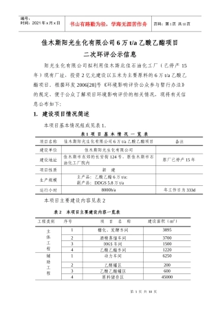 佳木斯阳光生化有限公司6万ta乙酸乙酯项目