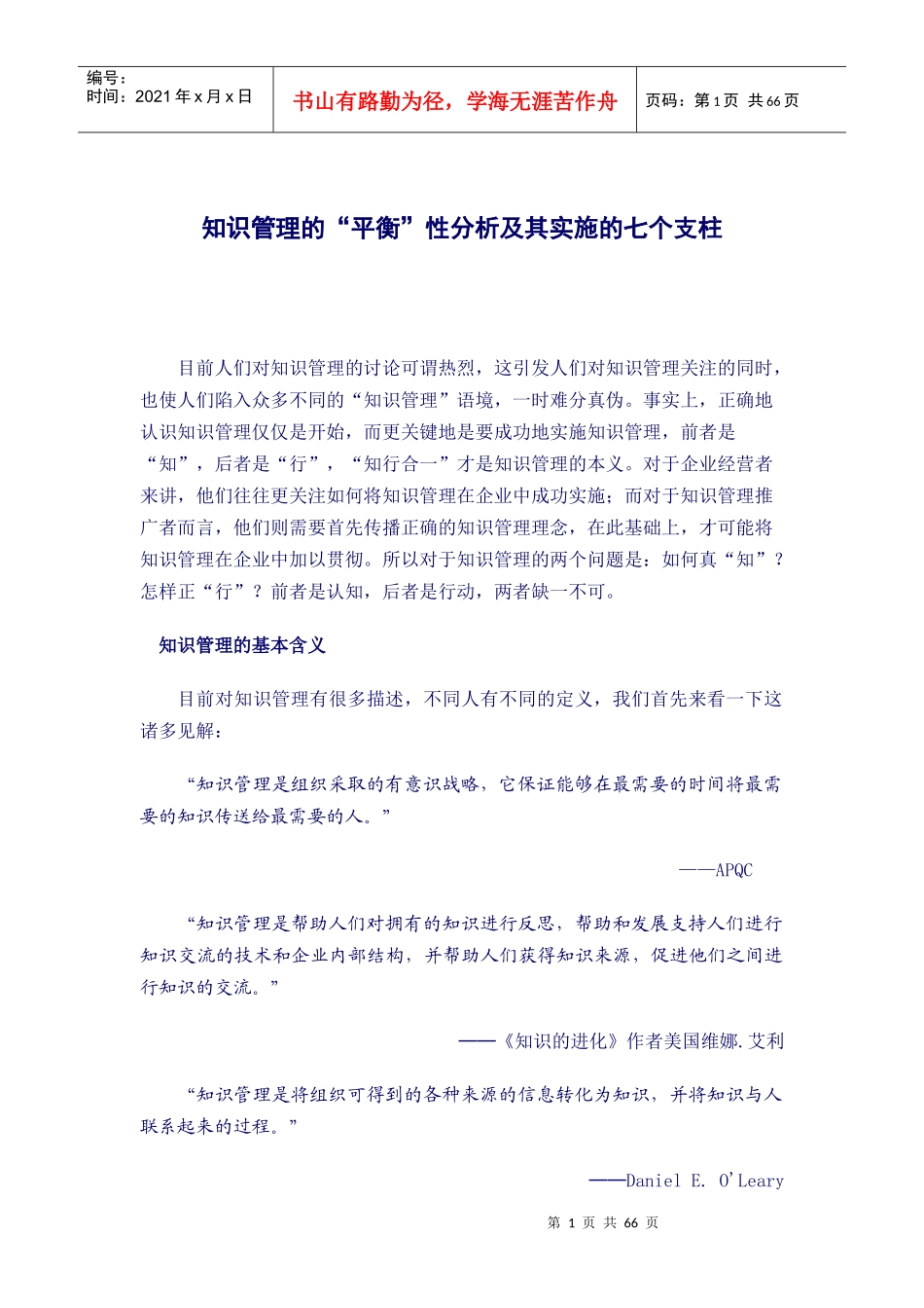 企业管理及案例-中兴通讯综合管理文摘-第六期综合管理文摘_第3页