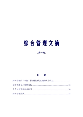 企业管理及案例-中兴通讯综合管理文摘-第六期综合管理文摘