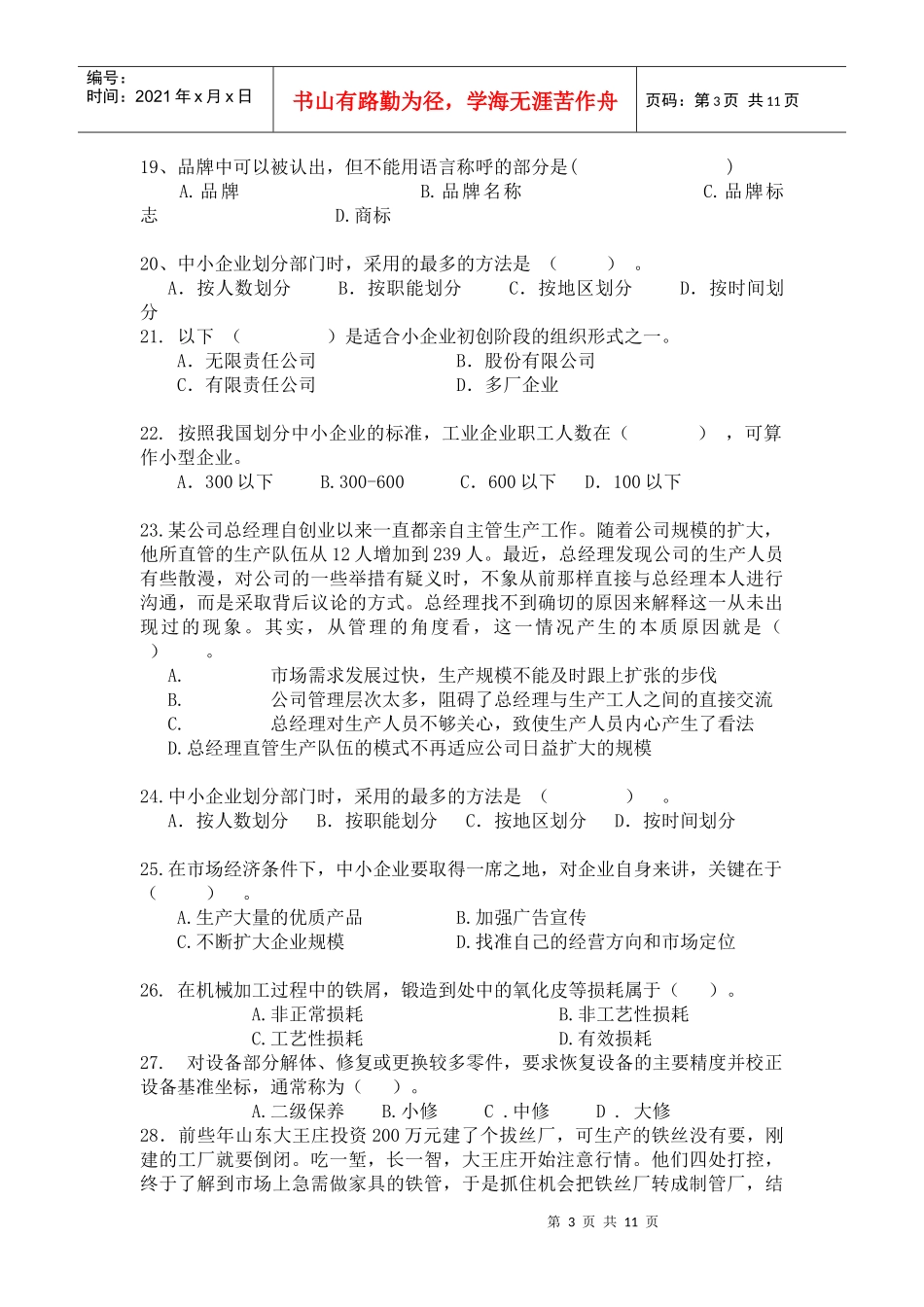 企业管理题目_第3页