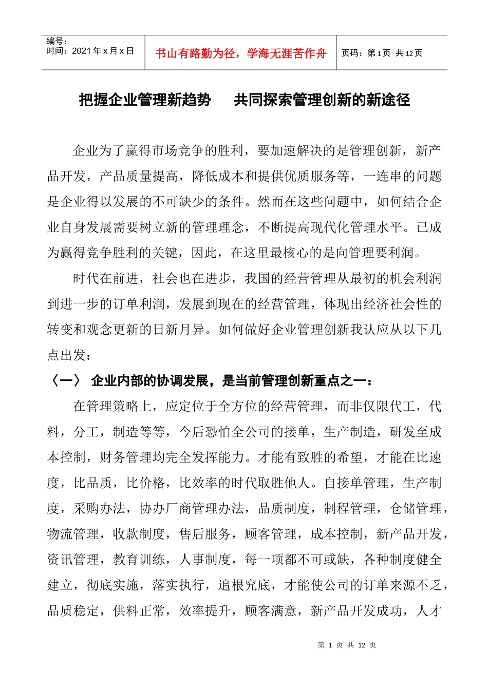 企业管理55555(doc12)(1)_第1页