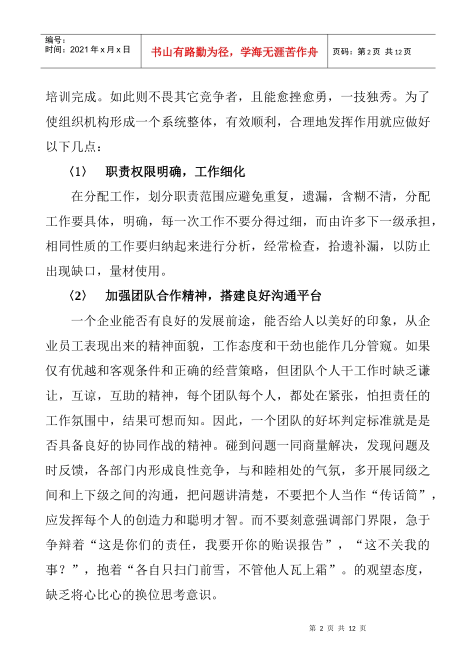 企业管理55555(doc12)(1)_第2页