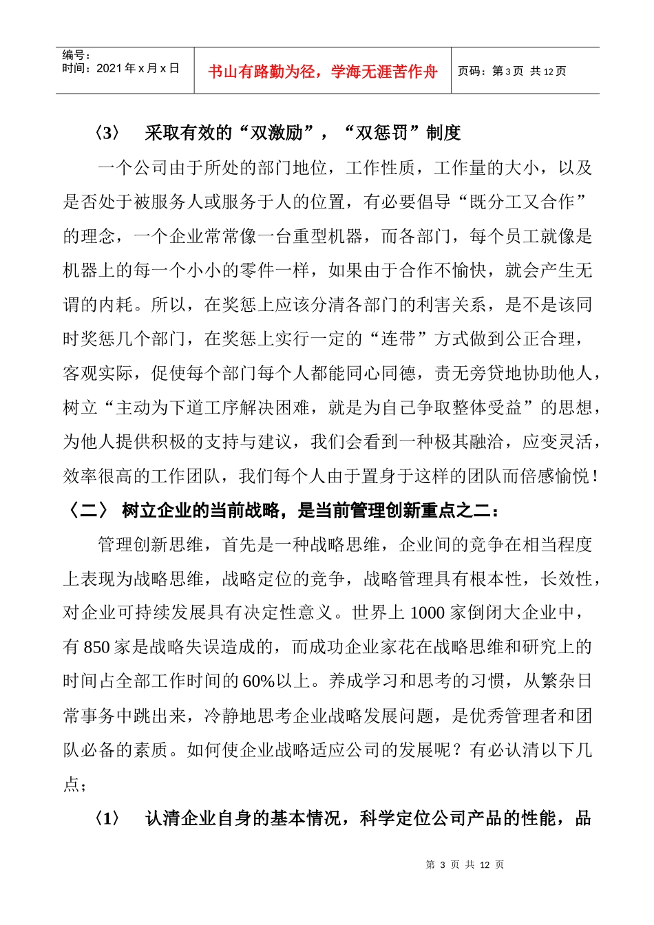 企业管理55555(doc12)(1)_第3页