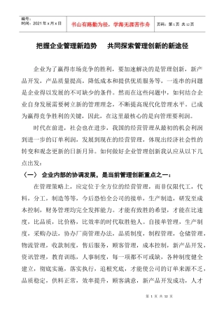企业管理55555(doc12)(1)