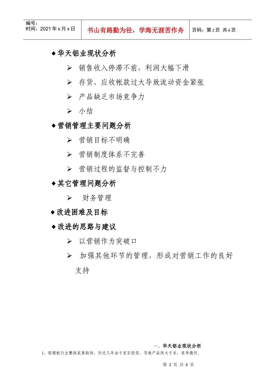 企业管理活动专题调研_第2页